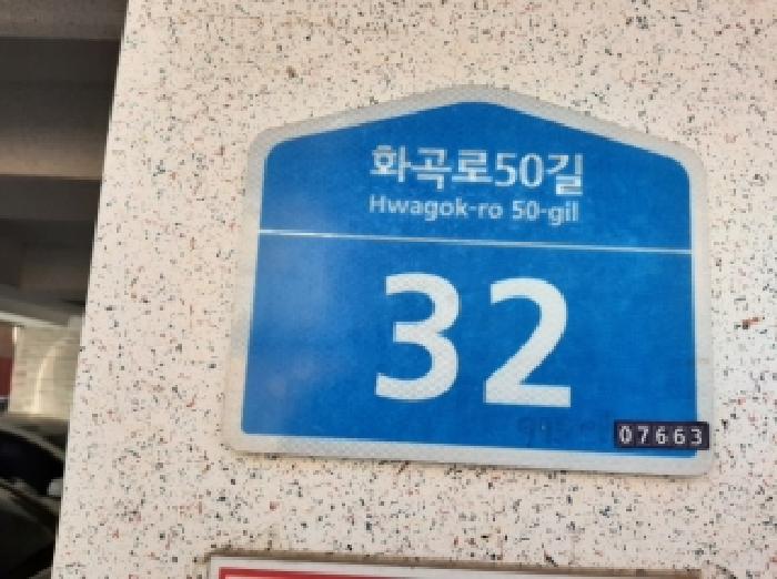 2025타경12665 다세대연립 · 서울특별시 강서구 화곡로50길