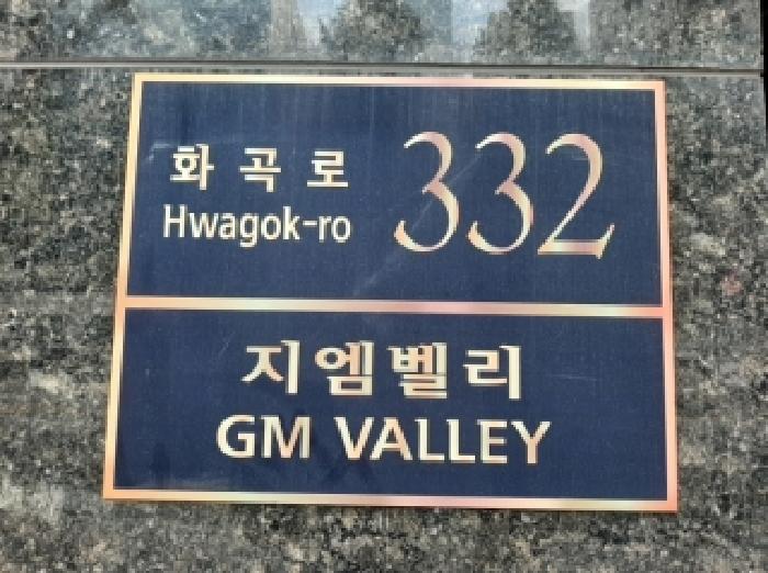 2025타경12693 상가근린 · 서울특별시 강서구 화곡동 1116-5 지엠밸리 제16층 제1606호