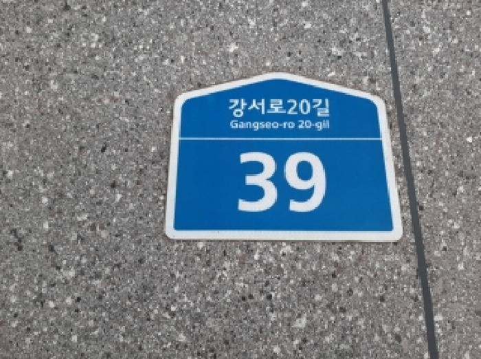 2025타경12699 다세대연립 · 서울특별시 강서구 강서로20길