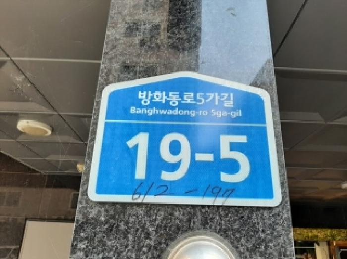 2025타경12703 상가근린 · 서울특별시 강서구 방화동로5가길