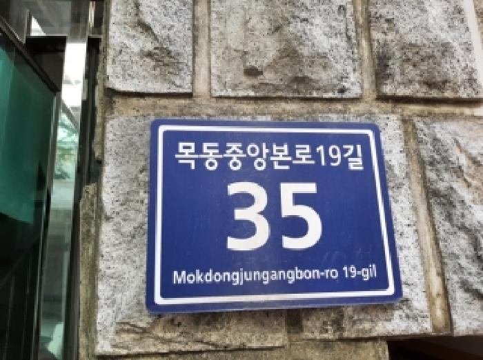 2025타경12731 다세대연립 · 서울특별시 양천구 목동중앙본로19길