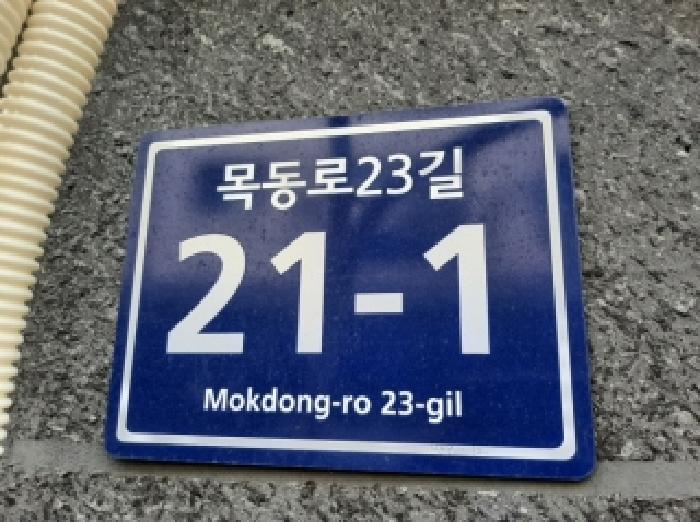 2025타경12810 다세대연립 · 서울특별시 양천구 목동로23길