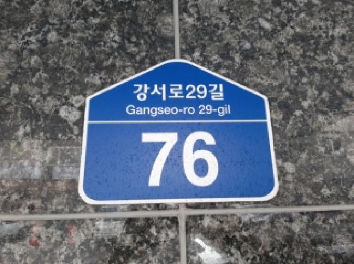 2025타경12833 다세대연립 · 서울특별시 강서구 강서로29길