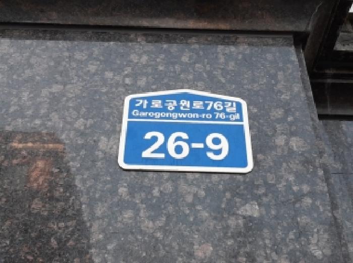 2025타경12837 다세대연립 · 서울특별시 강서구 가로공원로76길