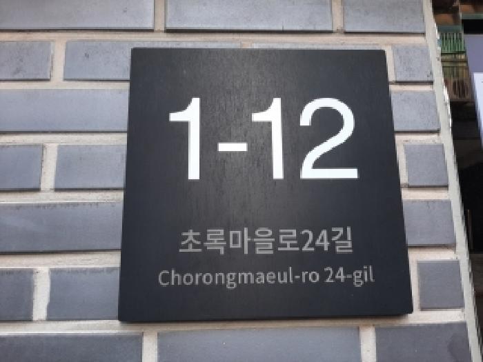 2025타경12865 다세대연립 · 서울특별시 강서구 초록마을로24길