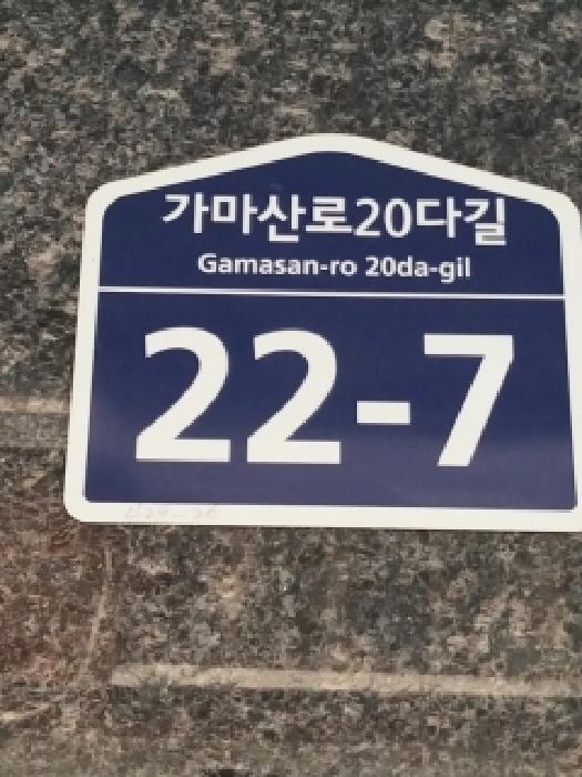 2025타경12867 다세대연립 · 서울특별시 구로구 가마산로20다길
