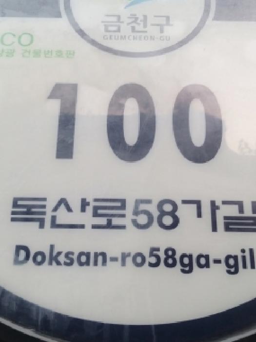 2025타경12890 다세대연립 · 서울특별시 금천구 독산로58가길