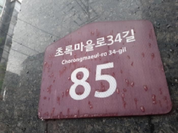 2025타경12930 다세대연립 · 서울특별시 강서구 초록마을로34길
