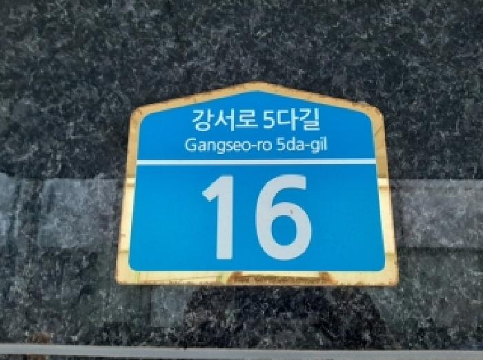 2025타경12960 다세대연립 · 서울특별시 강서구 강서로5다길