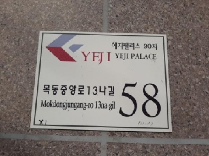 2025타경12968 다세대연립 · 서울특별시 양천구 목동중앙로13나길