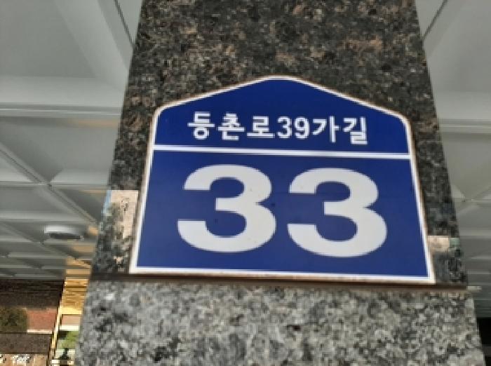 2025타경13019 다세대연립 · 서울특별시 강서구 등촌로39가길
