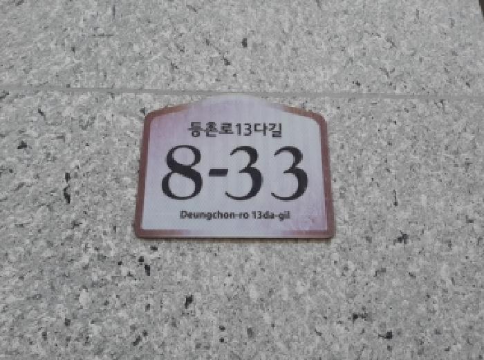 2025타경13022 다세대연립 · 서울특별시 강서구 등촌로13다길