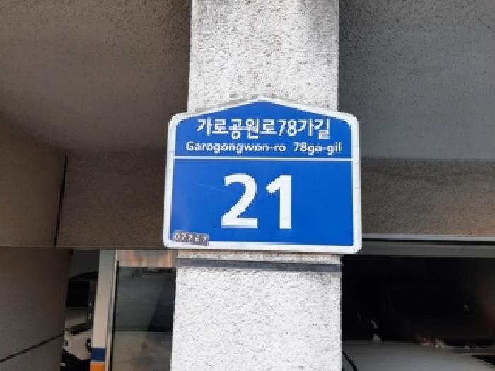 2025타경13028 다세대연립 · 서울특별시 강서구 가로공원로78가길