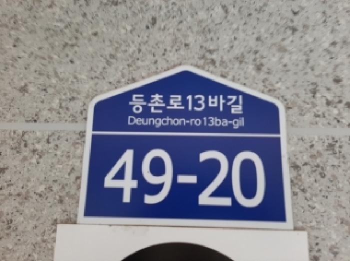 2025타경13069 다세대연립 · 서울특별시 강서구 등촌로13바길