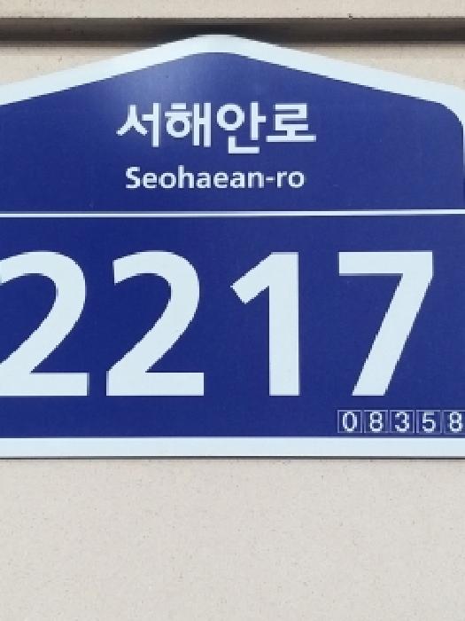 2025타경13074 다세대연립 · 서울특별시 구로구 서해안로