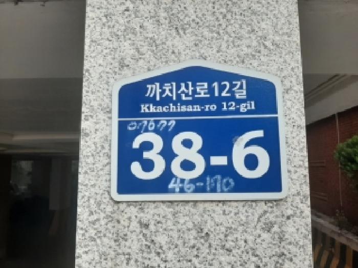 2025타경13097 다세대연립 · 서울특별시 강서구 까치산로12길