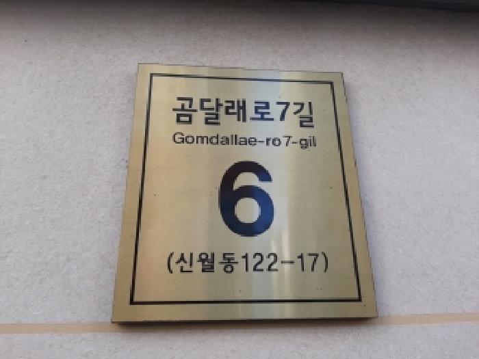 2025타경13129 다세대연립 · 서울특별시 양천구 곰달래로7길