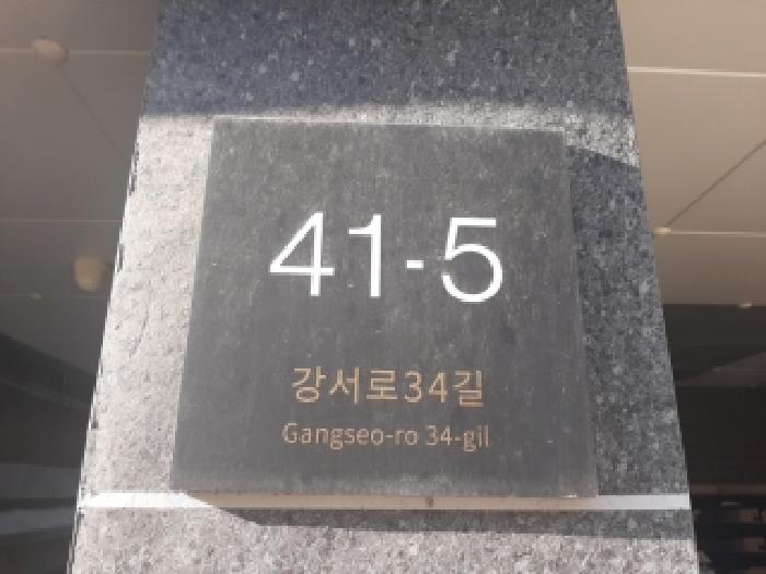 2025타경13131 다세대연립 · 서울특별시 강서구 강서로34길
