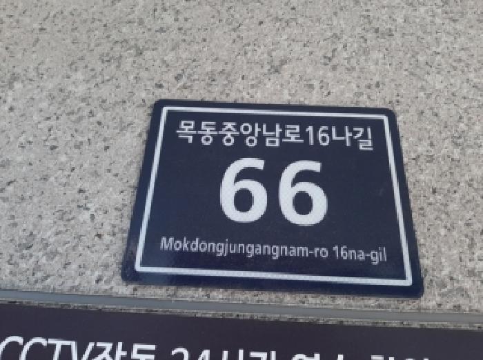 2025타경13134 다세대연립 · 서울특별시 양천구 목동중앙남로16나길