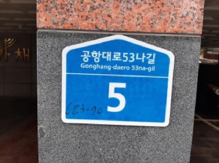 2025타경13138 다세대연립 · 서울특별시 강서구 공항대로