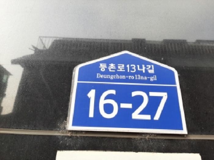 2025타경13146 다세대연립 · 서울특별시 강서구 등촌로13나길