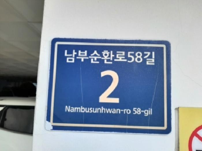 2025타경13197 다세대연립 · 서울특별시 양천구 남부순환로58길