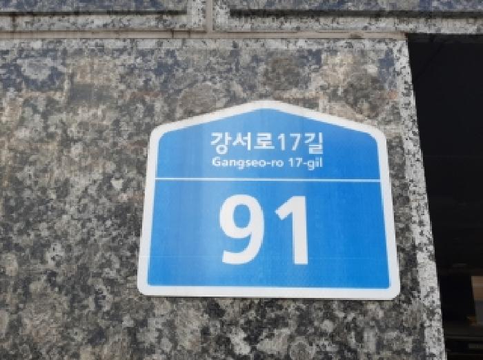 2025타경13202 다세대연립 · 서울특별시 강서구 강서로17길