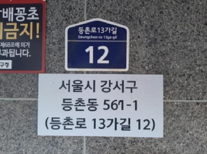 2025타경13203 다세대연립 · 서울특별시 강서구 등촌로13가길