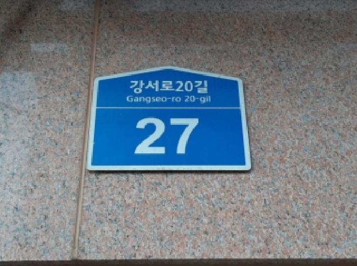 2025타경13209 다세대연립 · 서울특별시 강서구 강서로20길