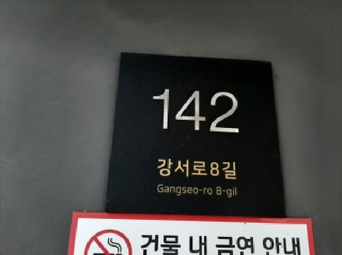 2025타경13282 다세대연립 · 서울특별시 강서구 강서로8길