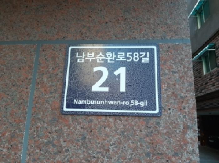 2025타경13303 다세대연립 · 서울특별시 양천구 남부순환로58길