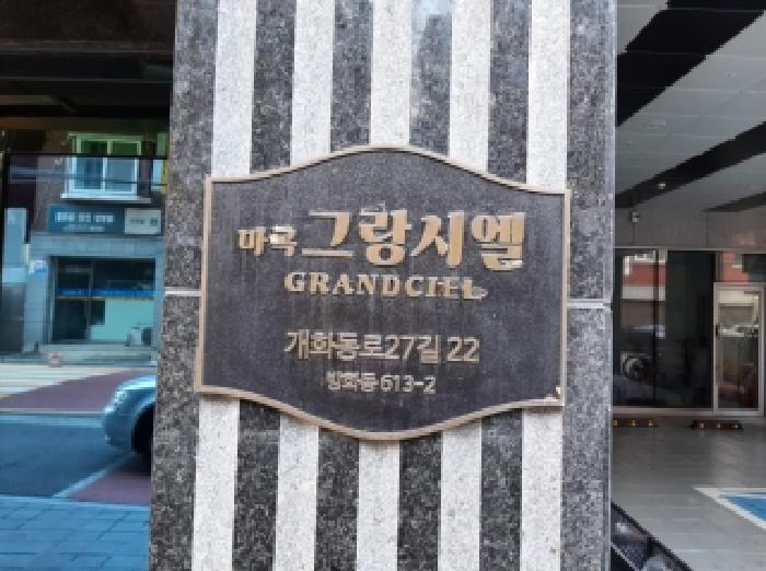2025타경13322 상가근린 · 서울특별시 강서구 개화동로27길