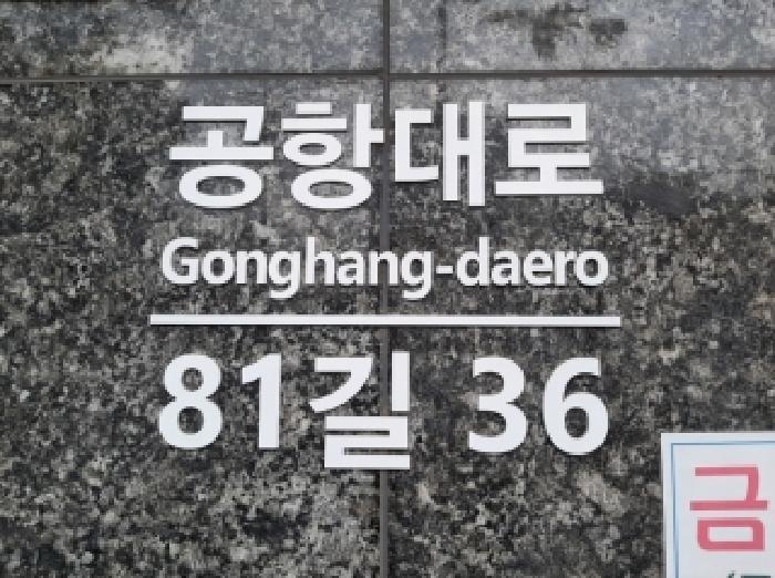 2025타경13379 상가근린 · 서울특별시 강서구 공항대로81길