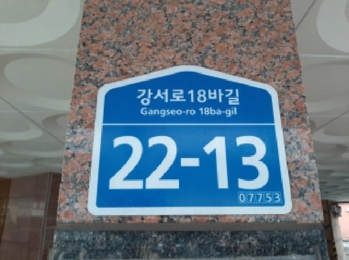 2025타경13395 다세대연립 · 서울특별시 강서구 강서로18바길
