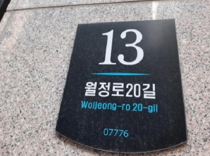 2025타경13411 상가근린 · 서울특별시 강서구 월정로20길