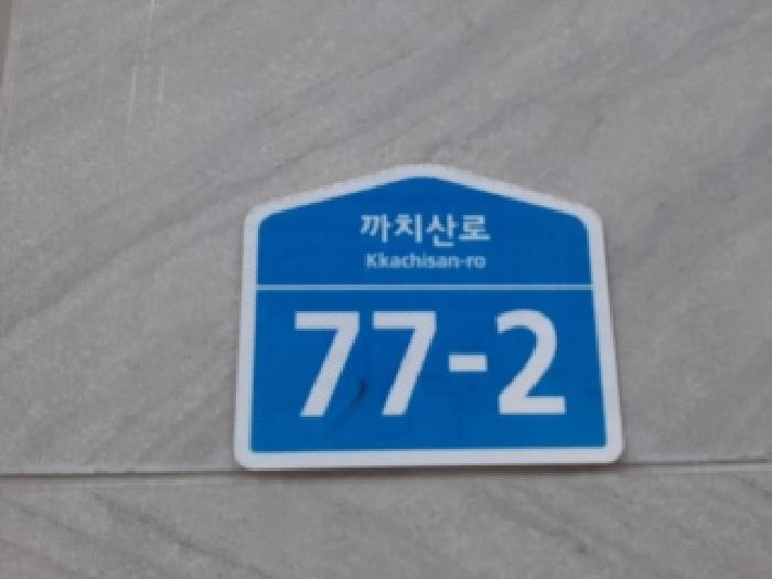 2025타경13451 다세대연립 · 서울특별시 강서구 까치산로