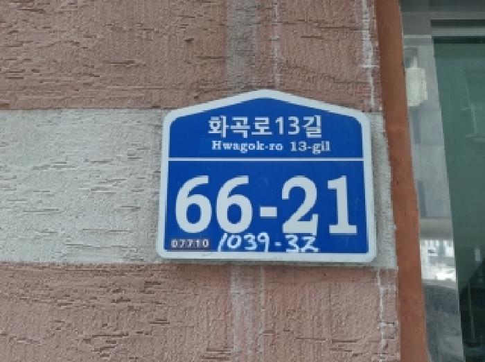 2025타경13453 다세대연립 · 서울특별시 강서구 화곡동 1039-32 제5층 제501호