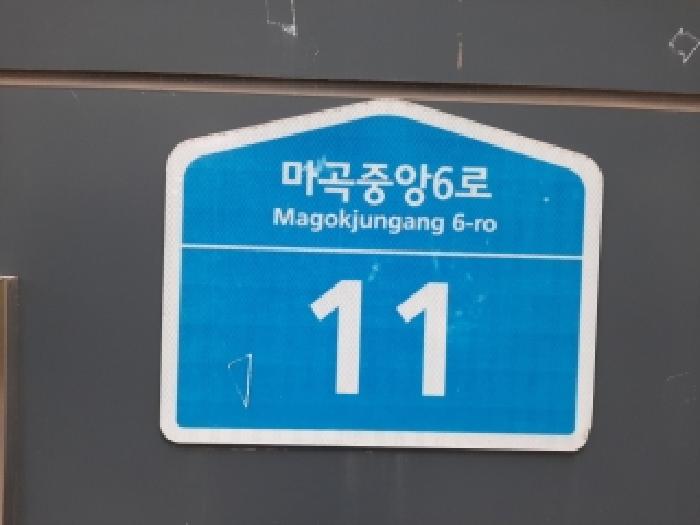 2025타경13539 상가근린 · 서울특별시 강서구 마곡중앙6로