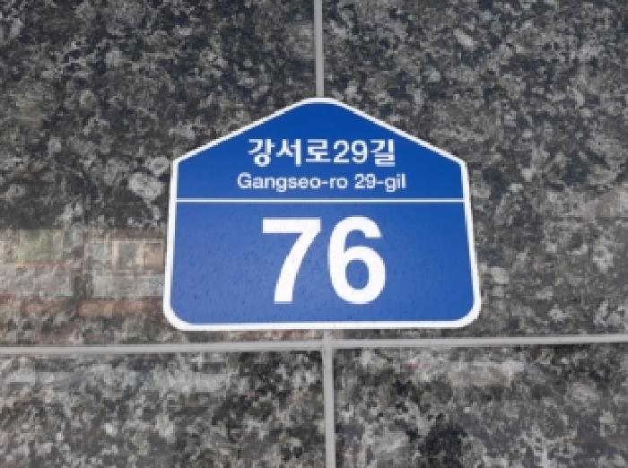 2025타경13541 다세대연립 · 서울특별시 강서구 강서로29길