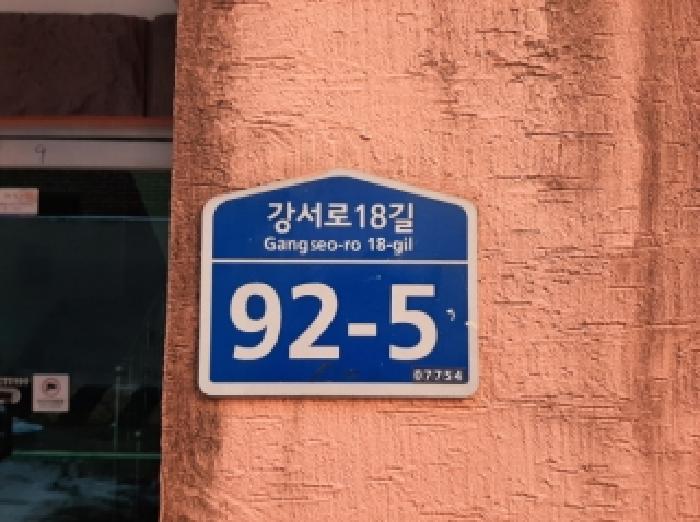 2025타경13564 다세대연립 · 서울특별시 강서구 화곡동 156-9 제4층 제402호