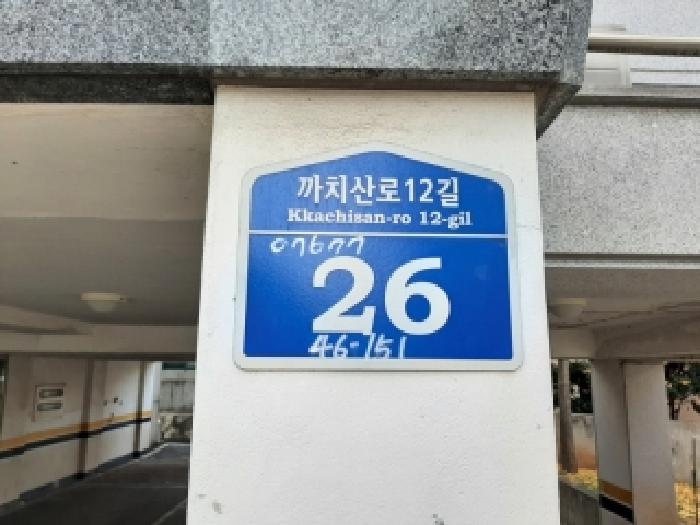 2025타경13579 다세대연립 · 서울특별시 강서구 까치산로12길