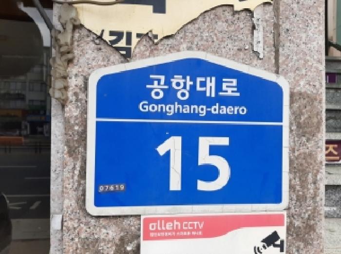 2025타경13603 · 서울특별시 강서구 공항대로