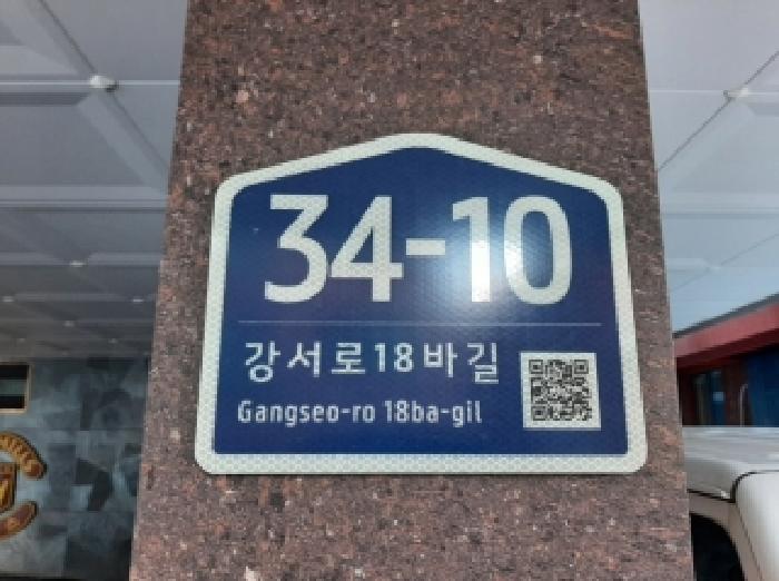 2025타경13616 다세대연립 · 서울특별시 강서구 강서로18바길