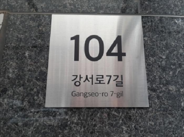 2025타경13663 상가근린 · 서울특별시 강서구 강서로7길