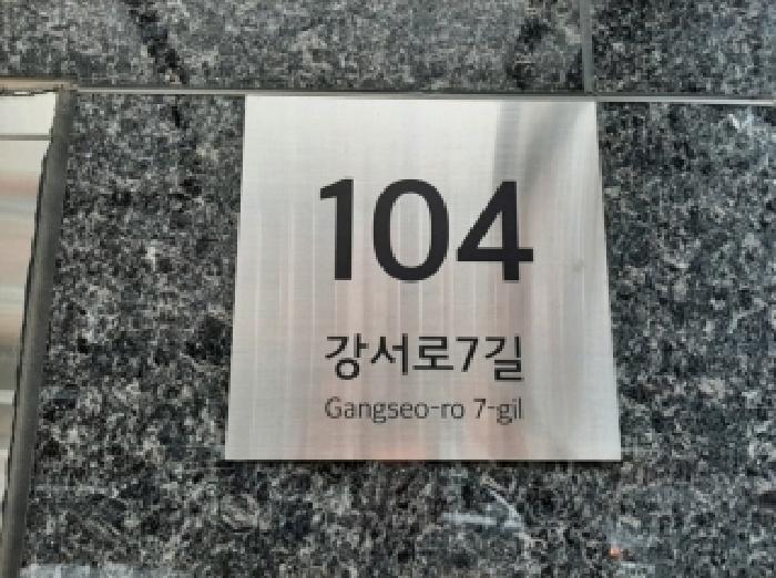 2025타경13668 상가근린 · 서울특별시 강서구 화곡동 924-6 리치아파트 제106동 제6층 제602호