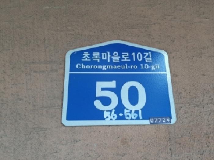 2025타경13736 다세대연립 · 서울특별시 강서구 초록마을로10길