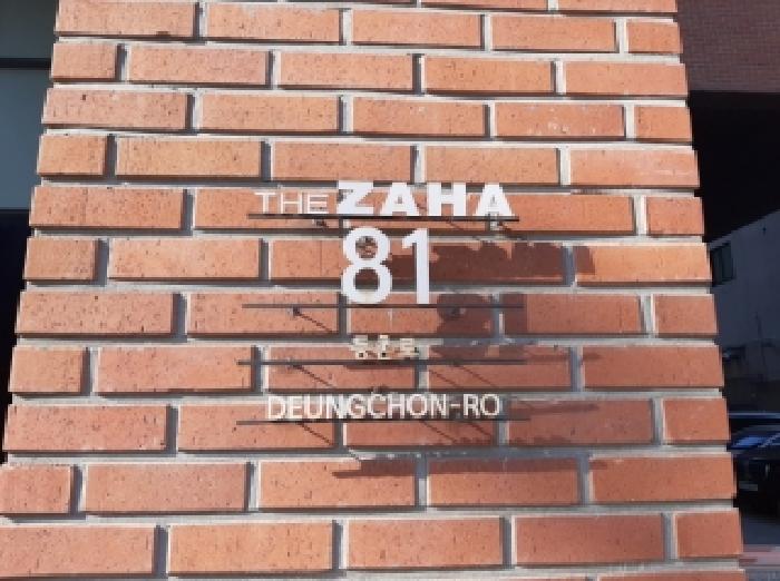 2025타경13766 상가근린 · 서울특별시 강서구 등촌동 565-5 더자하 제2층 제204호
