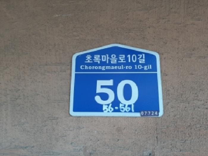 2025타경13769 다세대연립 · 서울특별시 강서구 화곡동 56-561 화성빌라 제2층 제203호