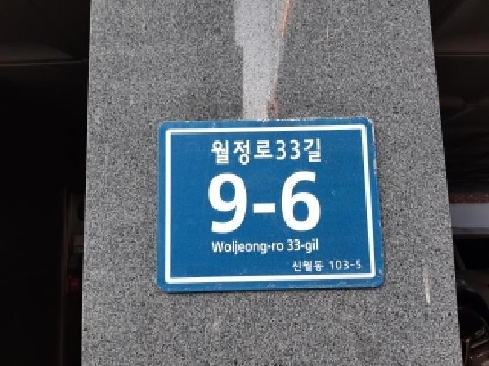2025타경13784 다세대연립 · 서울특별시 양천구 신월동 103-5 보노하우스 제2층 제203호