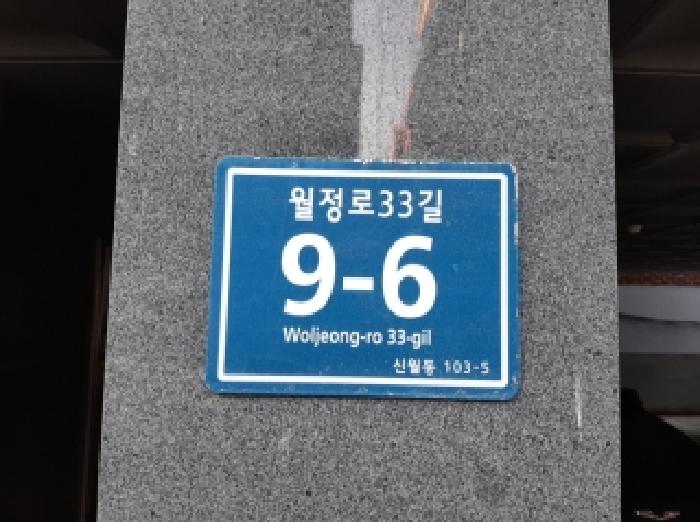 2025타경13785 다세대연립 · 서울특별시 양천구 월정로33길
